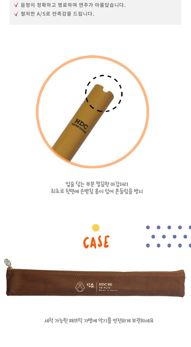 영창 단소 면가방 YD-PL 70 -54255/단소/단소/국악기/악기/관악기/학생악기/연주악기/음악악기/음악수업교