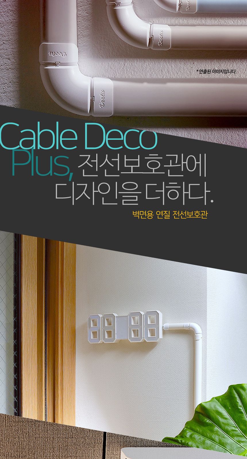 전선 케이블 선정리 몰딩 선택 라지형 연회색 흰색캡/전선몰딩/전선정리/전선보호관/전선쫄대/전선몰드/배