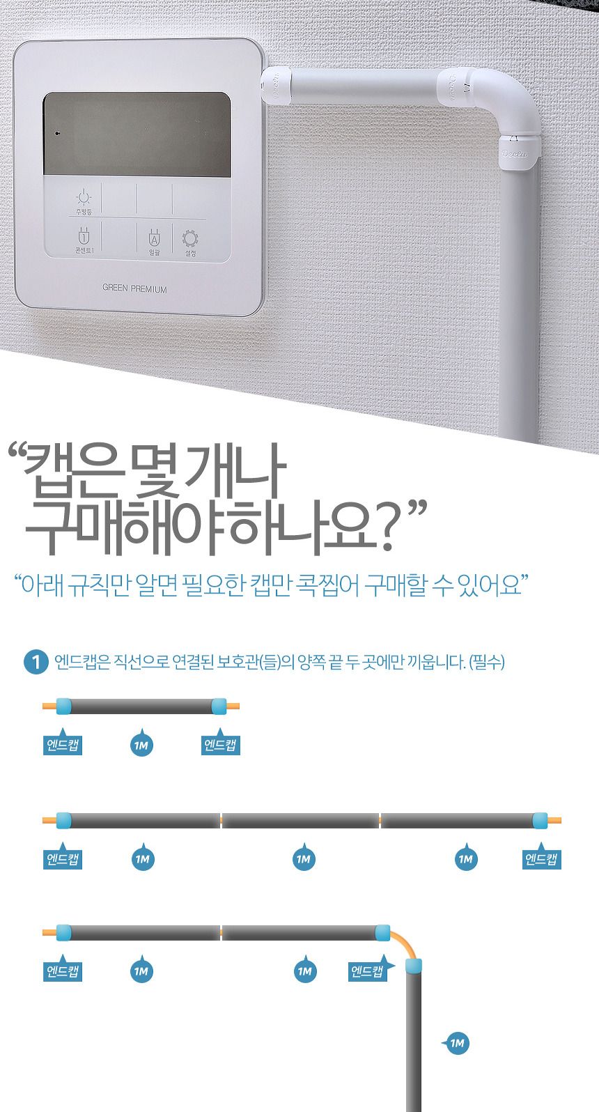 전선 케이블 선정리 몰딩 선택 라지형 연회색 흰색캡/전선몰딩/전선정리/전선보호관/전선쫄대/전선몰드/배