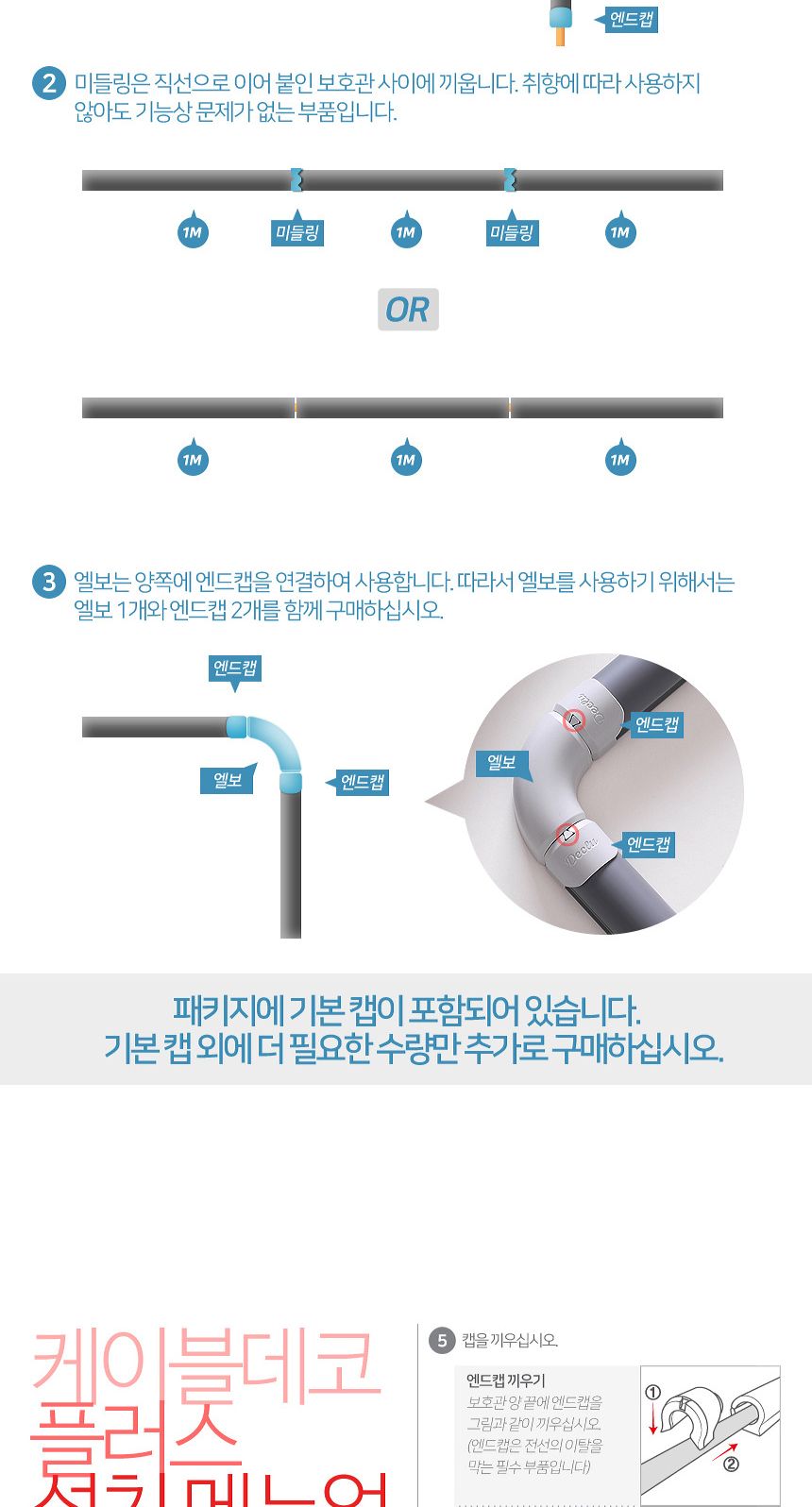 전선 케이블 선정리 몰딩 선택 라지형 연회색 흰색캡/전선몰딩/전선정리/전선보호관/전선쫄대/전선몰드/배