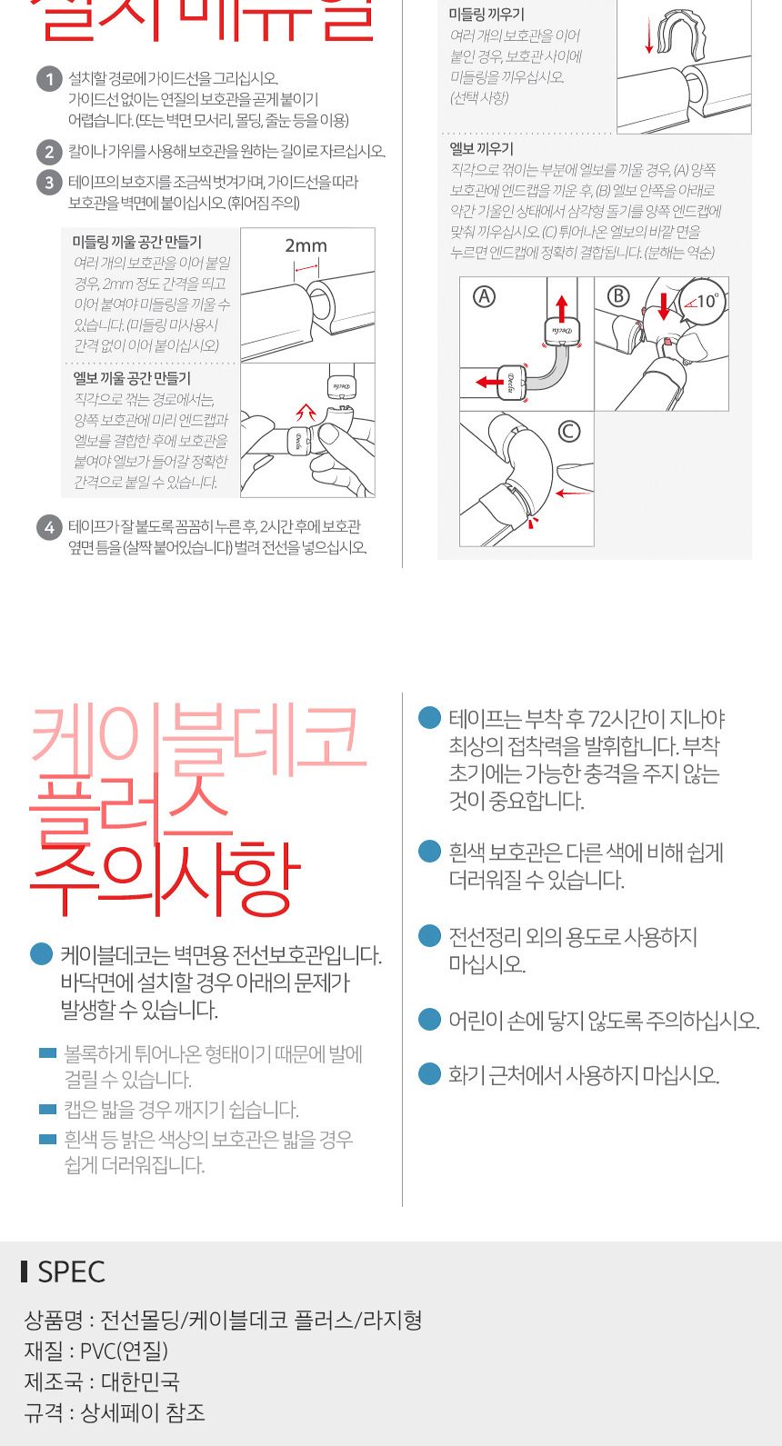 전선 케이블 선정리 몰딩 선택 라지형 연회색 흰색캡/전선몰딩/전선정리/전선보호관/전선쫄대/전선몰드/배