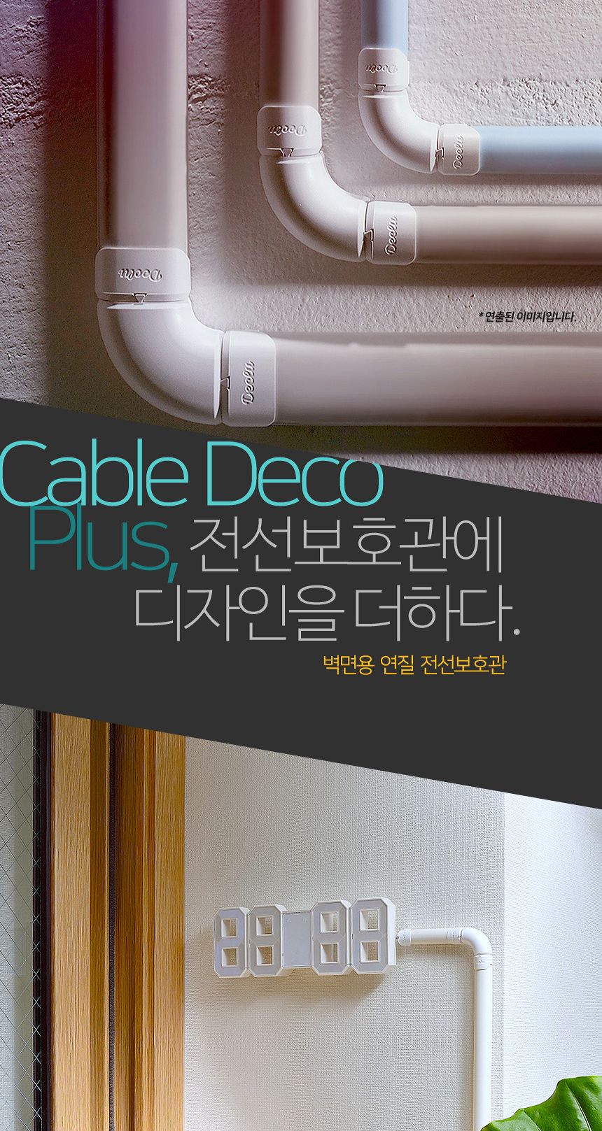 전선 케이블 선정리 몰딩 선택 더블형 연회색 흰색캡/전선몰딩/전선정리/전선보호관/전선쫄대/전선몰드/배