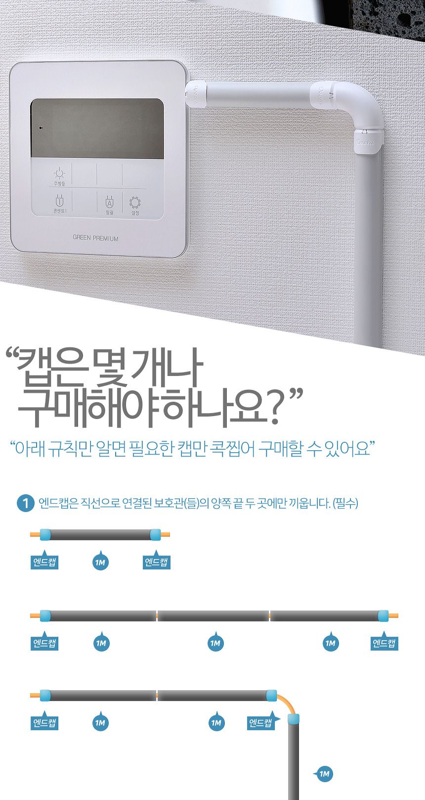 전선 케이블 선정리 몰딩 선택 더블형 연회색 흰색캡/전선몰딩/전선정리/전선보호관/전선쫄대/전선몰드/배