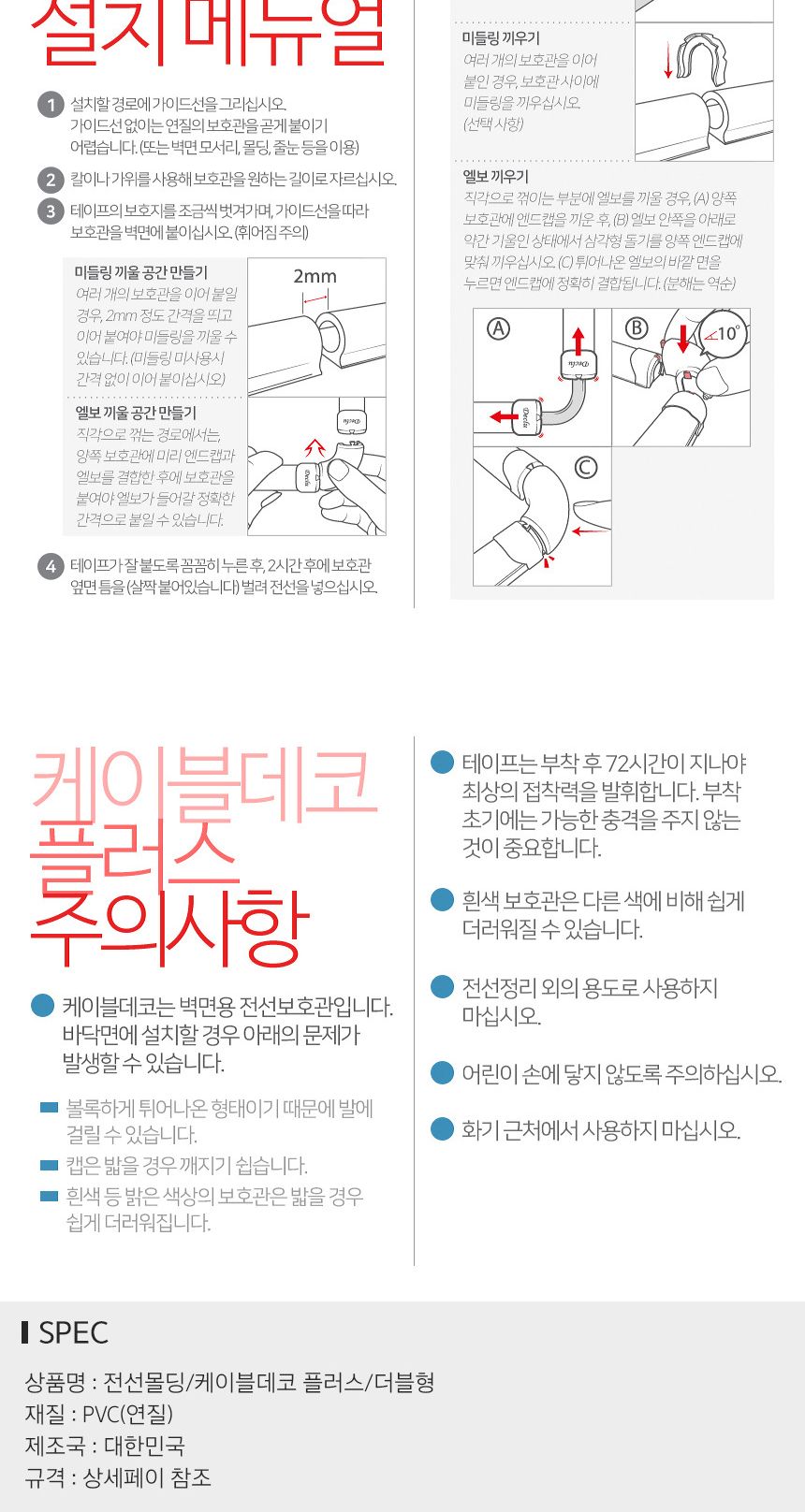 전선 케이블 선정리 몰딩 선택 더블형 연회색 흰색캡/전선몰딩/전선정리/전선보호관/전선쫄대/전선몰드/배
