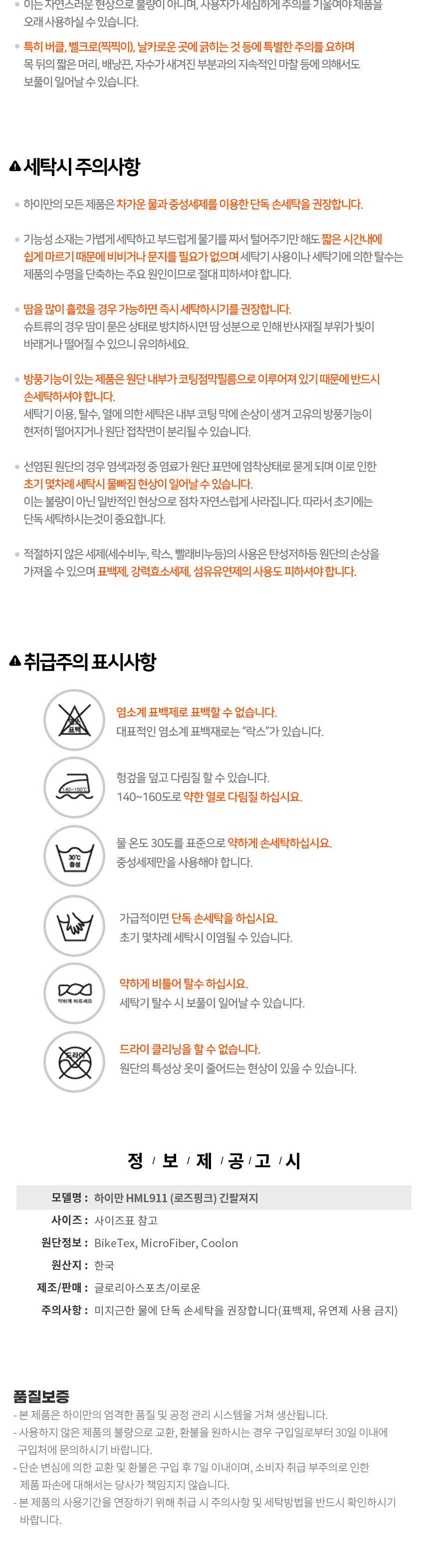 하이만 HML911 로즈핑크 긴팔저지 자전거의류 긴팔져지 자전거의류상의 긴팔자전거복 긴팔자전거의류 자전거의류 자전거복 라이딩복 라이딩복장 자전거상의 싸이클복 사이클복