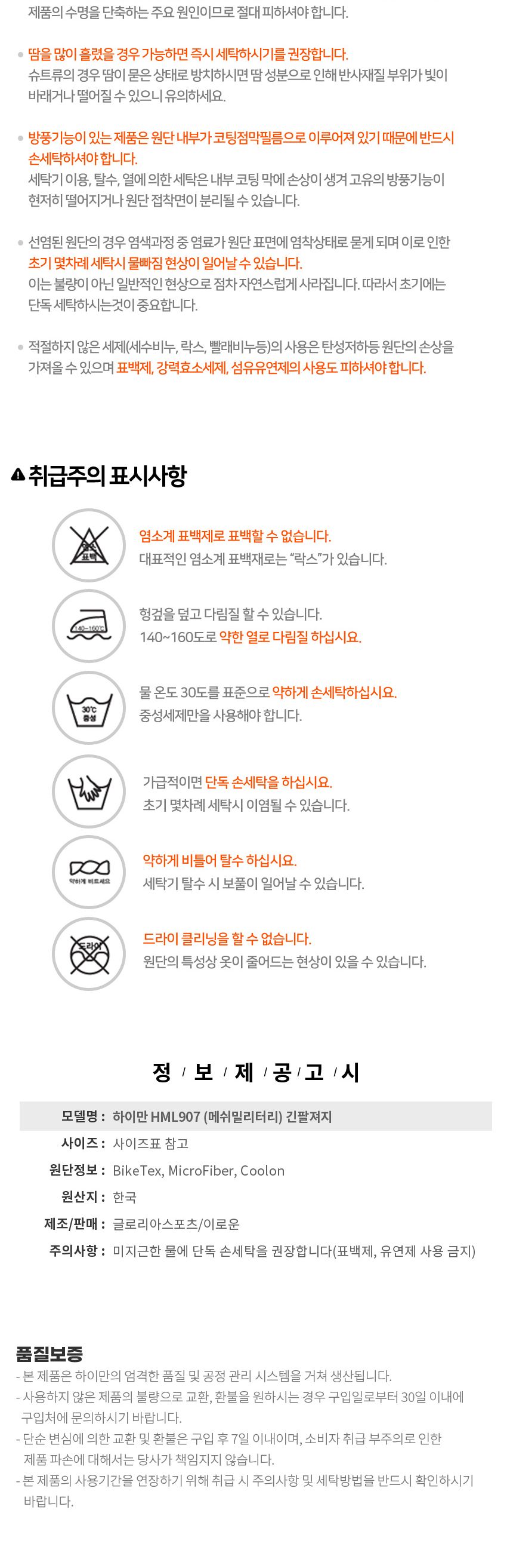 하이만 HML907 메쉬밀리터리 긴팔저지 자전거의류 긴팔져지 자전거의류상의 긴팔자전거복 긴팔자전거의류 자전거의류 자전거복 라이딩복 라이딩복장 자전거상의 싸이클복 사이클복