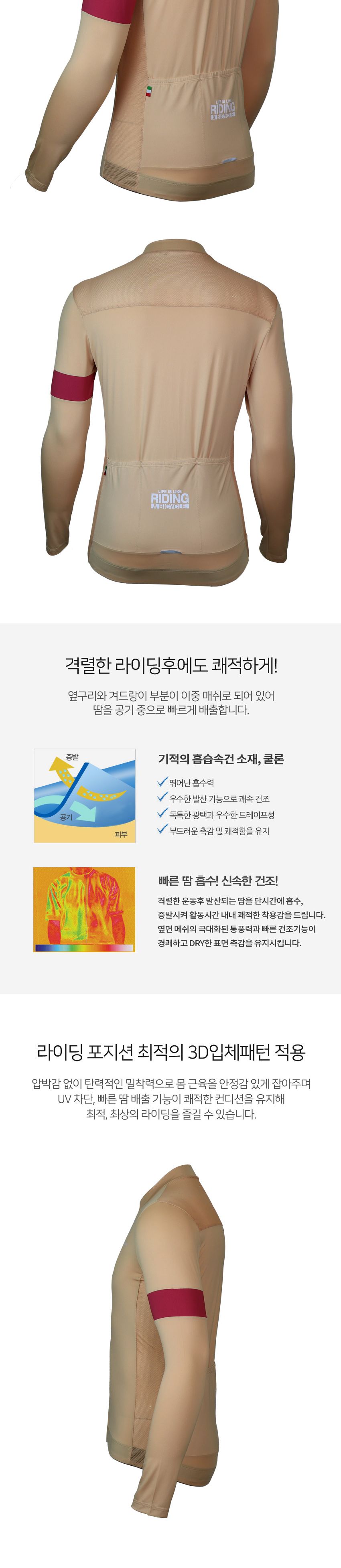 하이만 HM665 베이지 긴팔저지 자전거저지 자전거의류 긴팔져지 자전거의류상의 긴팔자전거복 긴팔자전거의류 자전거의류 자전거복 라이딩복 라이딩복장 자전거상의 싸이클복 사이클복