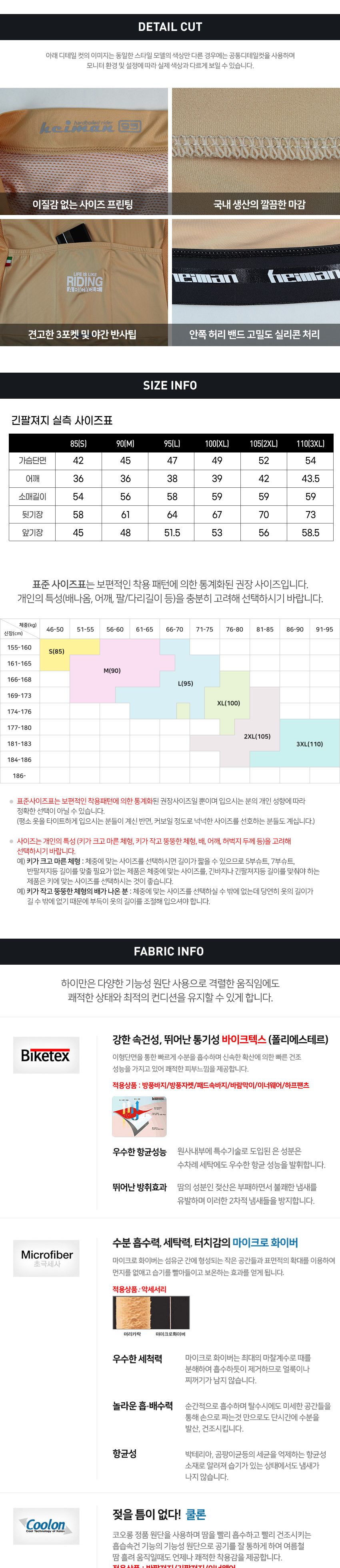 하이만 HM665 베이지 긴팔저지 자전거저지 자전거의류 긴팔져지 자전거의류상의 긴팔자전거복 긴팔자전거의류 자전거의류 자전거복 라이딩복 라이딩복장 자전거상의 싸이클복 사이클복