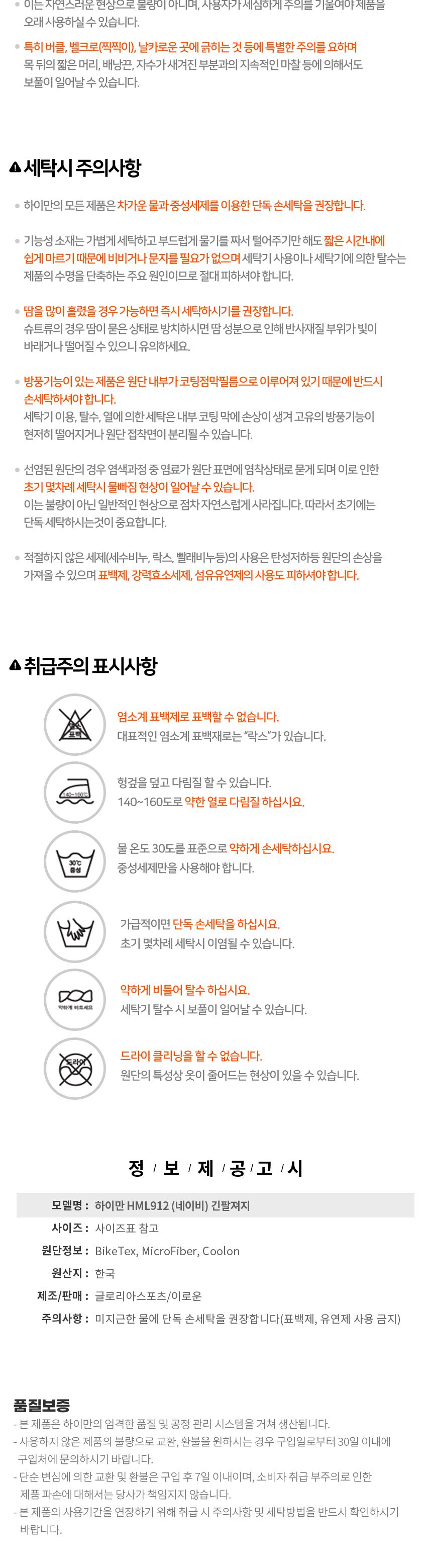 하이만 HML912 네이비 긴팔저지 자전거의류 긴팔져지 자전거의류상의 긴팔자전거복 긴팔자전거의류 자전거의류 자전거복 라이딩복 라이딩복장 자전거상의 싸이클복 사이클복