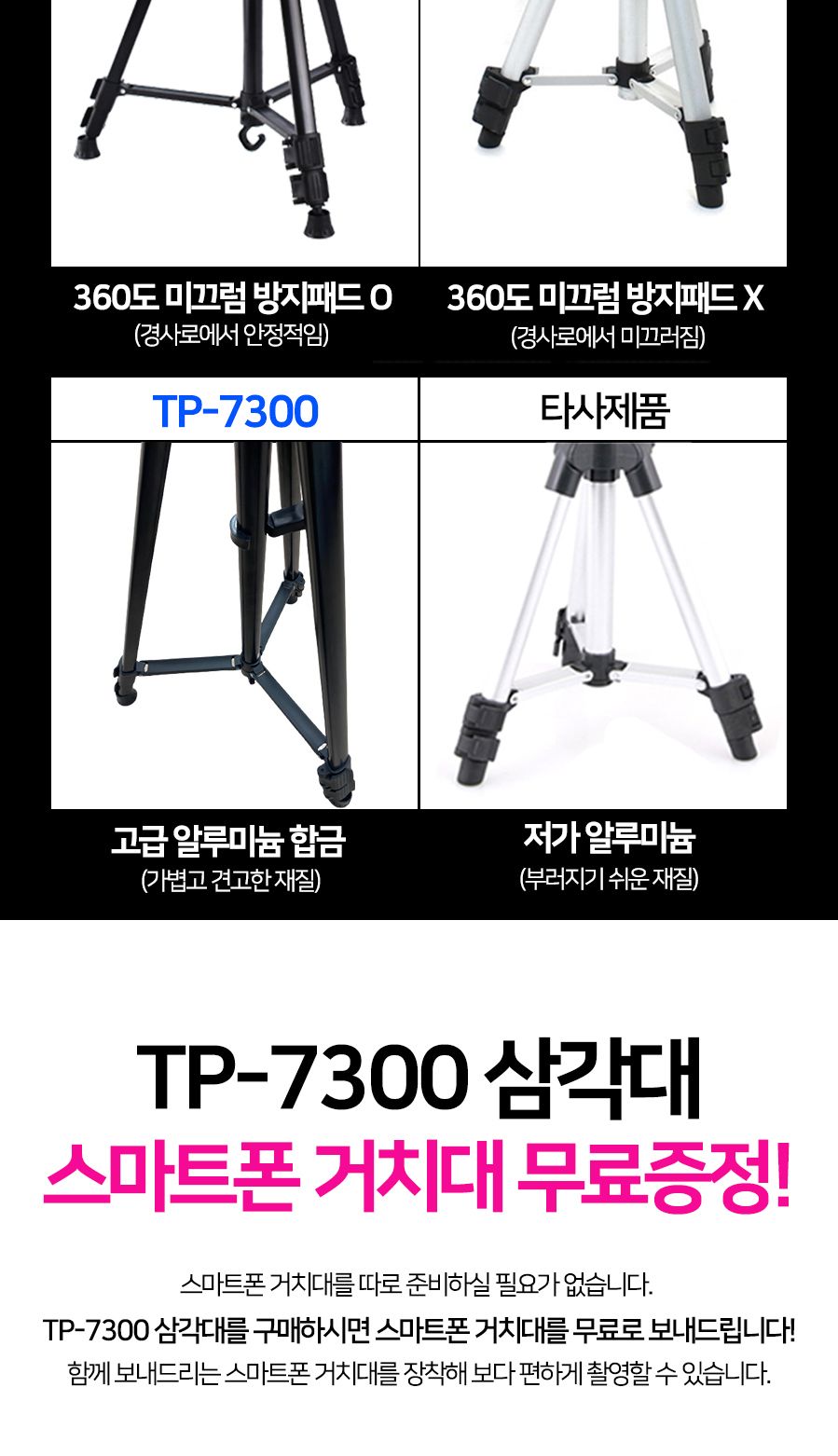 에스엠제이 TP7300 스마트폰삼각대 유튜브 거치대증정/삼각대/폰삼각대/카메라거치대/셀프촬영/셀프삼각대/