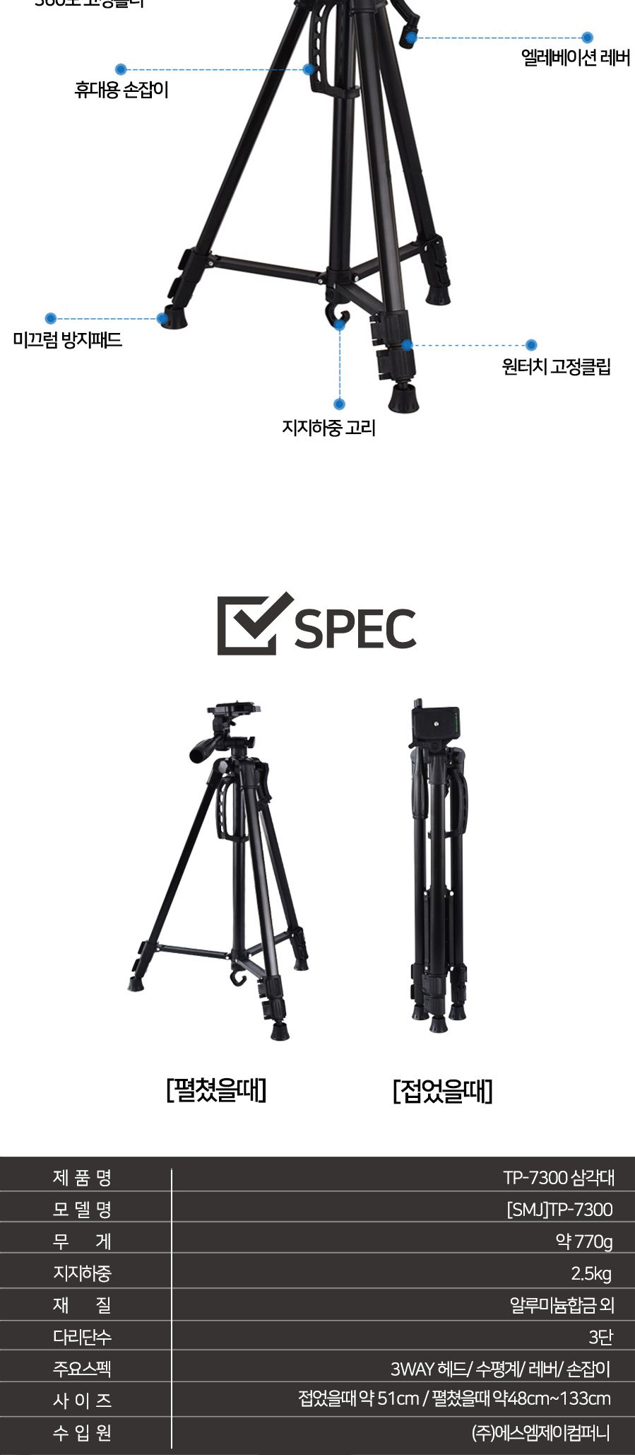 에스엠제이 TP7300 스마트폰삼각대 유튜브 거치대증정/삼각대/폰삼각대/카메라거치대/셀프촬영/셀프삼각대/