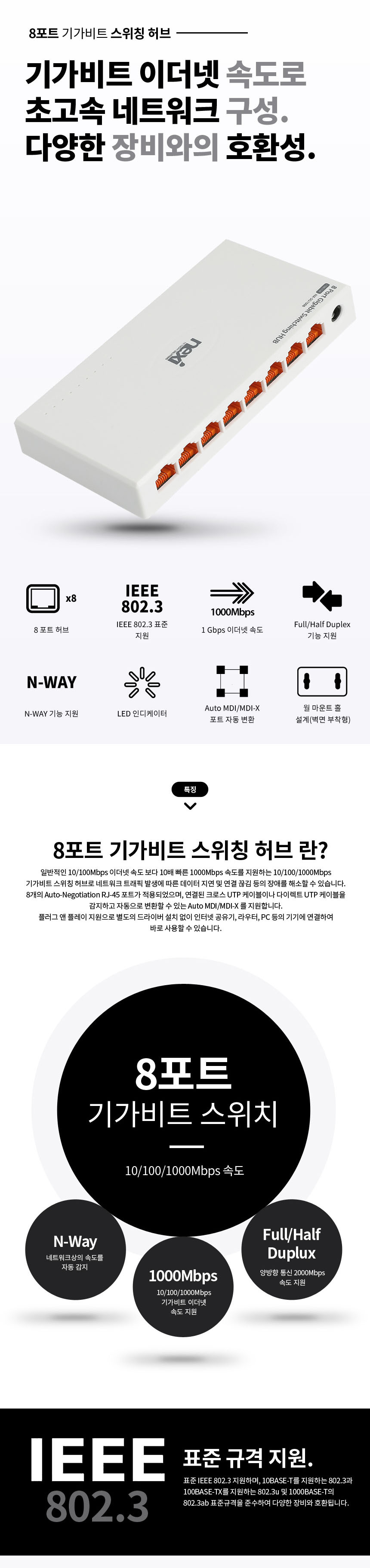 스위칭허브 8포트 기가비트 N-Way Switch 기능지원/허브/네트워크/인터넷허브/랜허브/랜케이블/랜선허브/스