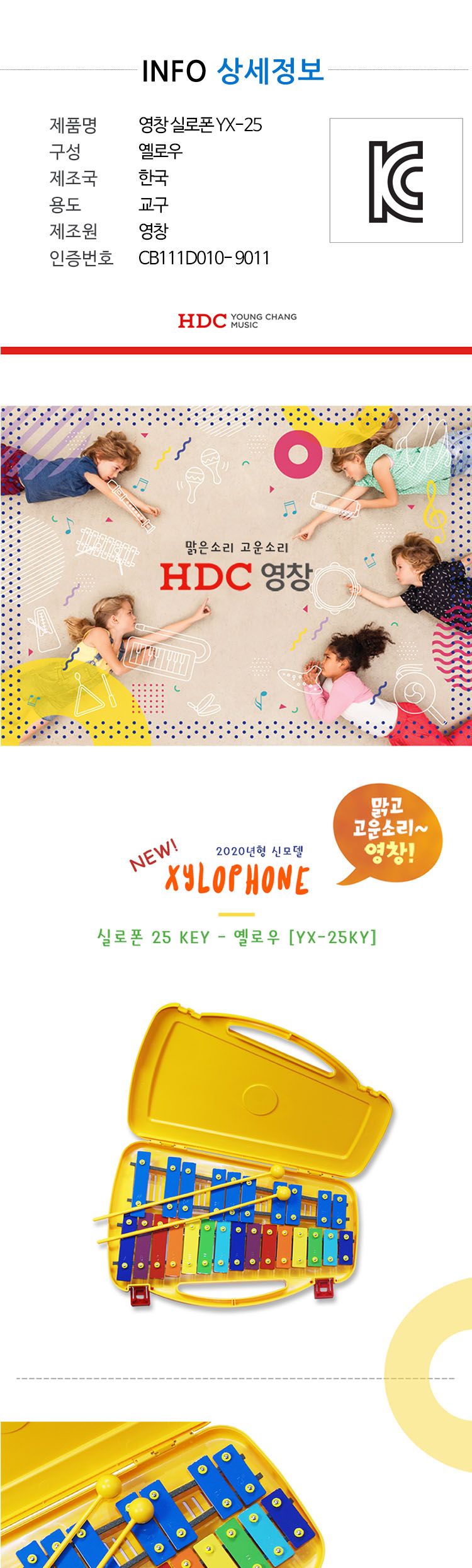 영창 실로폰 칼라 YX-25KY-IN -54244/악기/건반악기/실로폰/실로폰악기/학생실로폰/교구/음악교구/학생음악