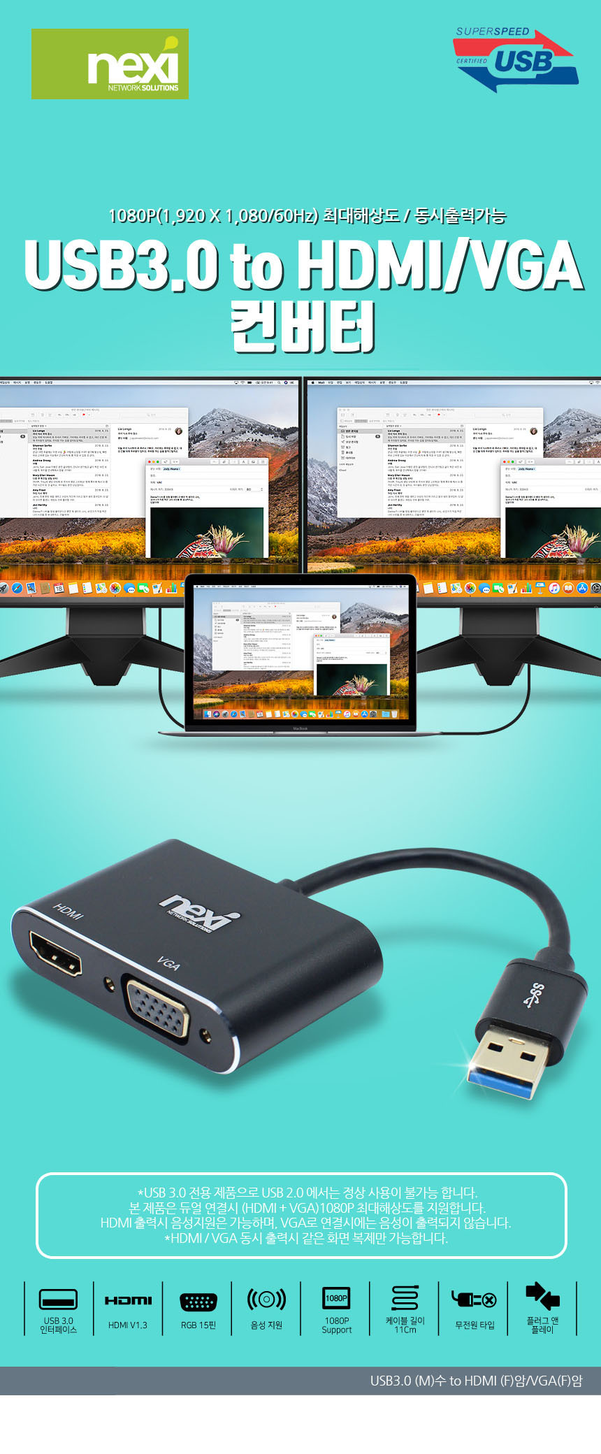 USB3.0 포트로 듀얼 모니터연결확장 HDMI VGA 컨버터/컨버터/모니터컨버터/모니터젠더/HDMI컨버더/HDMI변환