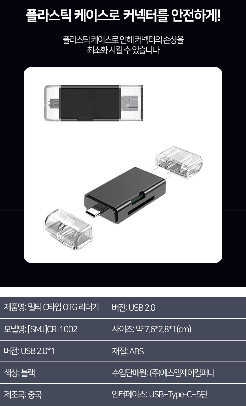 SMJ SD멀티리더기 C타입 OTG카드 USB 2.0 TF 블랙박스/리더기/멀티리더기/멀티리더포켓/휴대용리더기/멀티