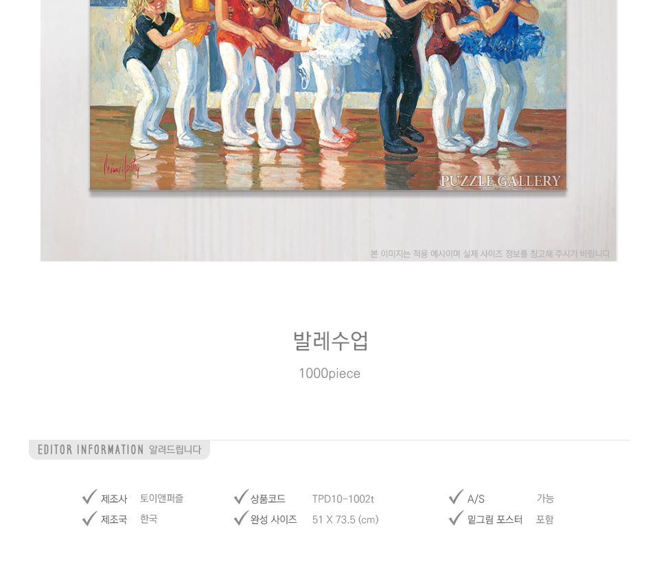 1000피스 발레수업 ( TPD10-1002t )/퍼즐/종이퍼즐/직소퍼즐/취미퍼즐/액자퍼즐/퍼즐액자/그림퍼즐/그림퍼