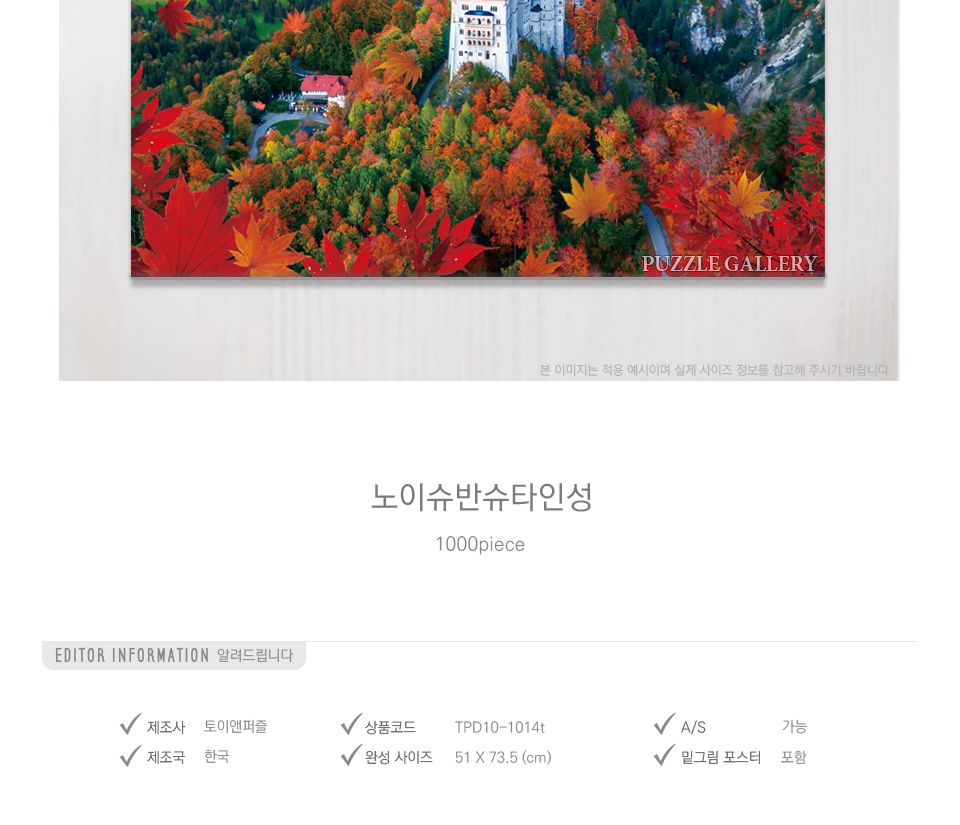 1000피스 노이슈반슈타인성 ( TPD10-1014t )/퍼즐/종이퍼즐/직소퍼즐/취미퍼즐/액자퍼즐/퍼즐액자/그림퍼즐