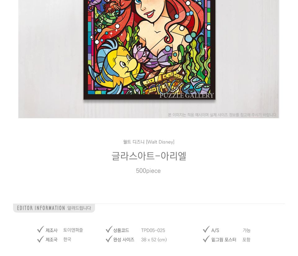 500피스 글라스아트-아리엘 ( TPD05-025 )/캐릭터퍼즐/에니메이션퍼즐/판퍼즐/종이판퍼즐/퍼즐/종이퍼즐/직