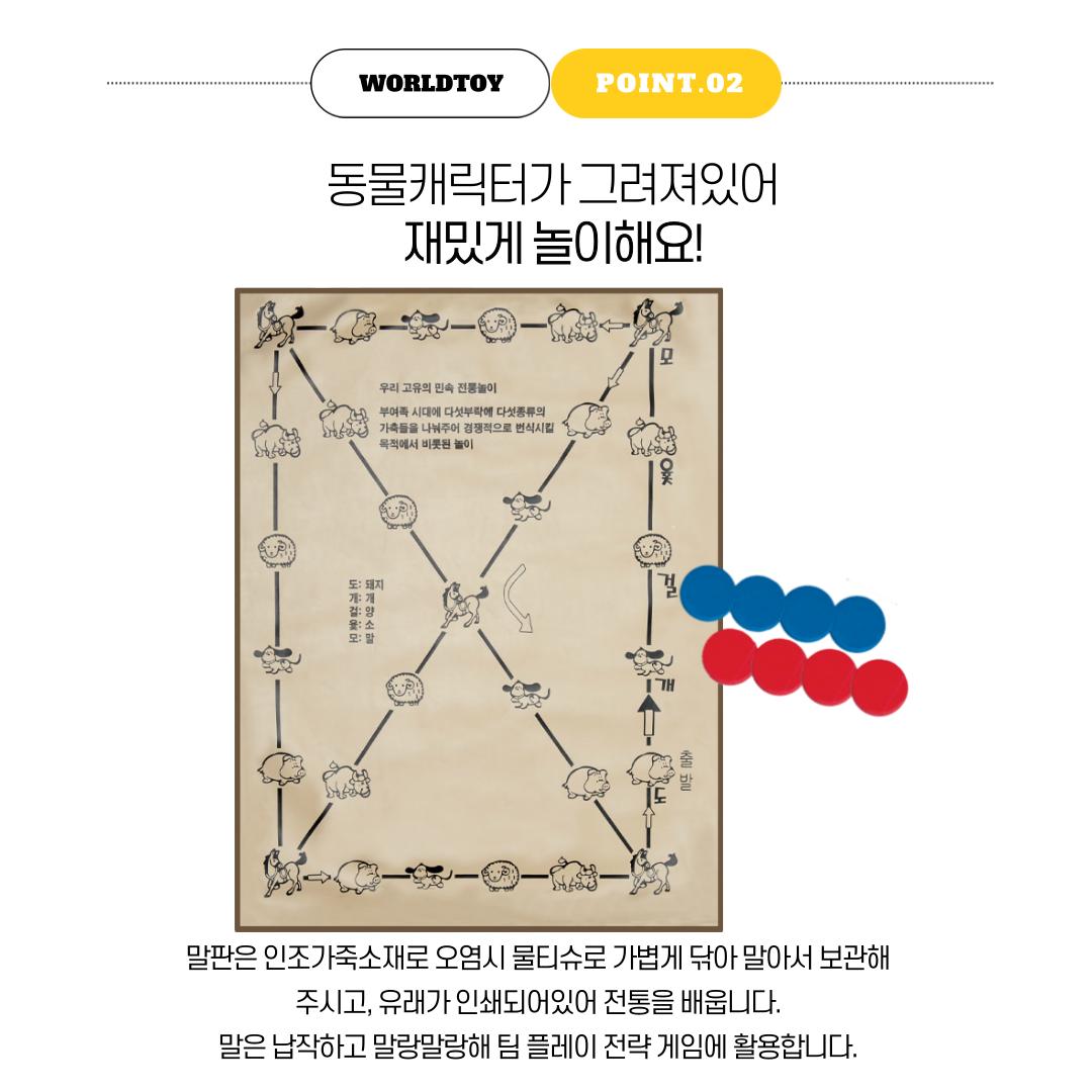 민속놀이 특 대형 윷놀이 세트 (국내생산)/윷세트/윷놀이세트/민속놀이/전통놀이/전통완구/전통장난감/민속