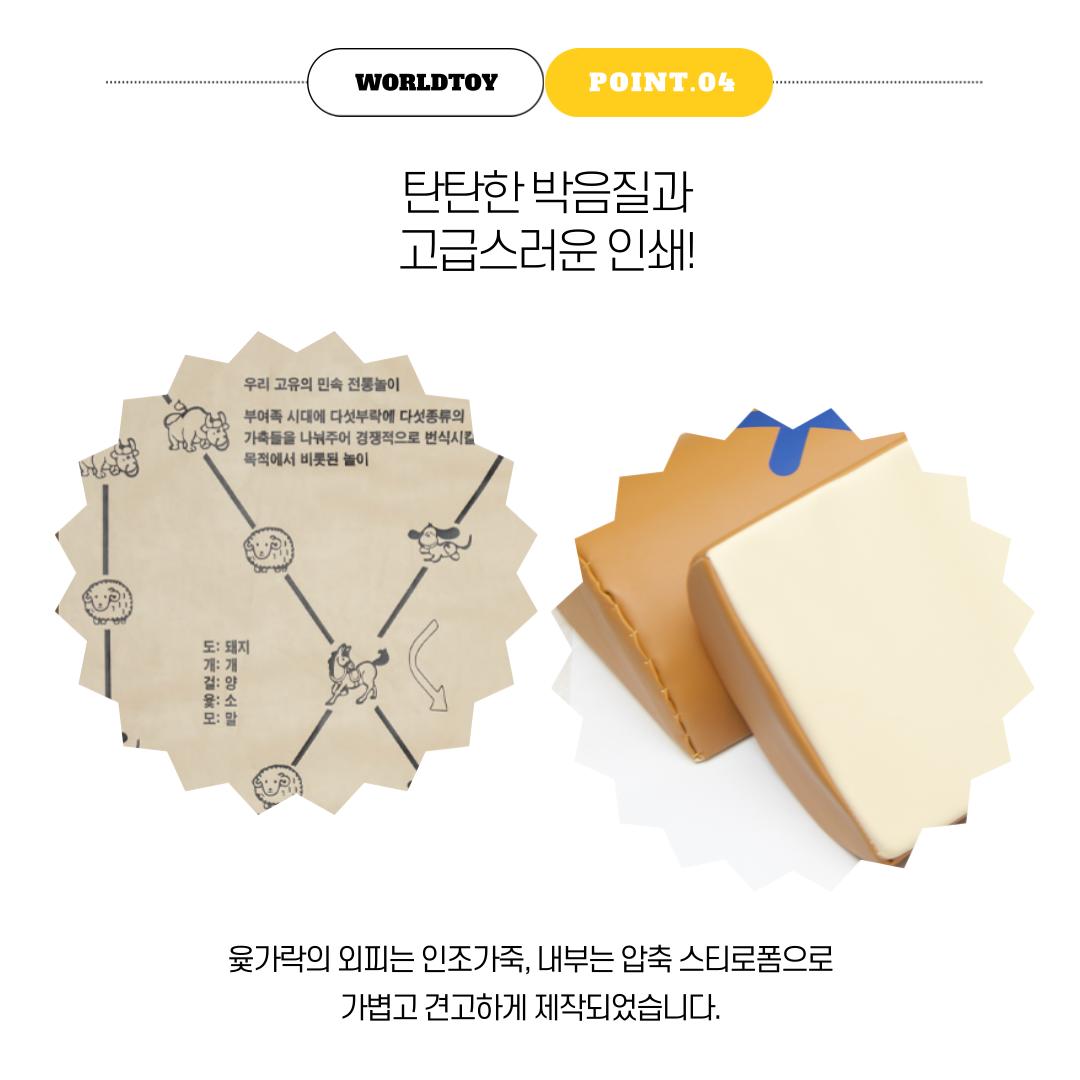 민속놀이 특 대형 윷놀이 세트 (국내생산)/윷세트/윷놀이세트/민속놀이/전통놀이/전통완구/전통장난감/민속