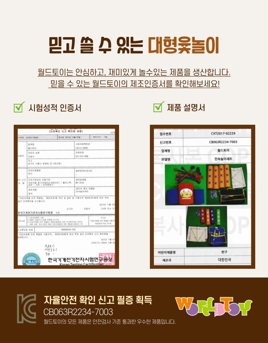 민속놀이 특 대형 윷놀이 세트 (국내생산)/윷세트/윷놀이세트/민속놀이/전통놀이/전통완구/전통장난감/민속