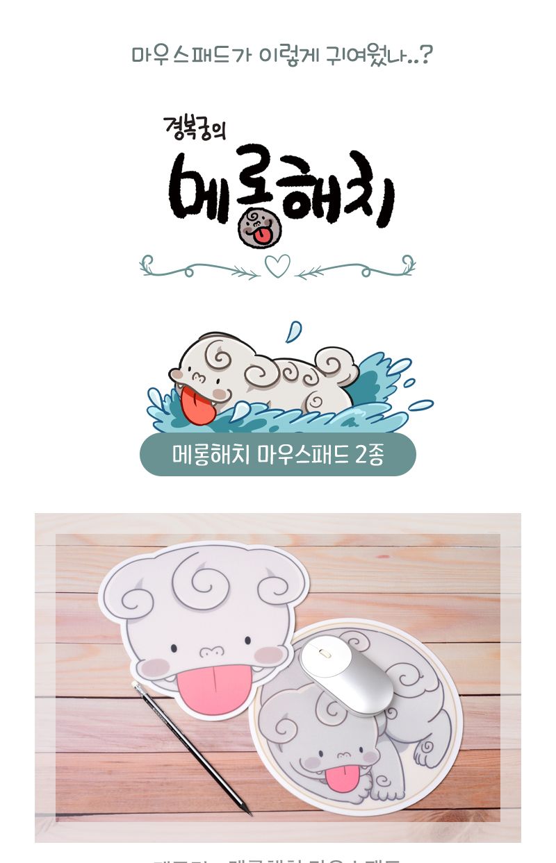 메롱해치 마우스 패드 디자인 2종 중 선택/PC마우스패드/PC패드/PC마우스받침/마우스받침대/캐릭터마우스패