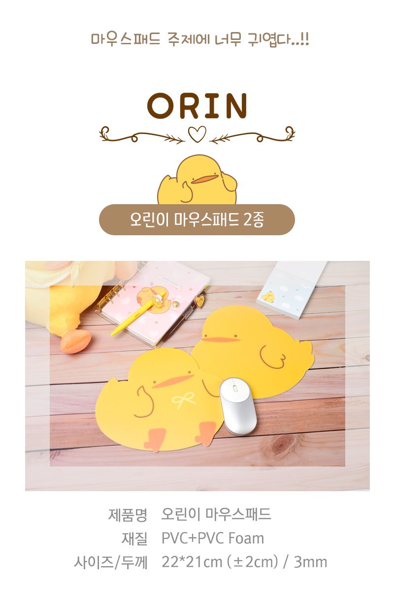오린이 마우스 패드 디자인 2종 중 선택/PC마우스패드/PC패드/PC마우스받침/마우스받침대/캐릭터마우스패드