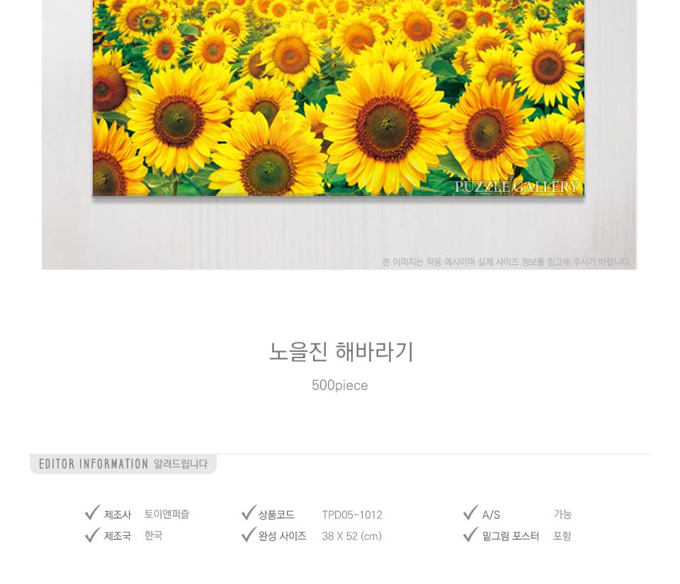 500피스 노을진 해바라기 ( TPD05-1012 )/퍼즐/풍경사진퍼즐/액자퍼즐/퍼즐액자/그림퍼즐/사진퍼즐/종이퍼