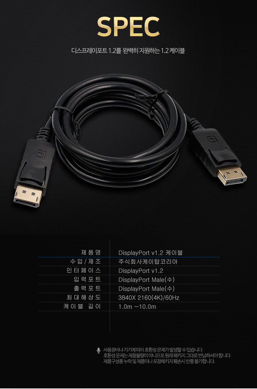 케이네트 DP케이블 더미 디스플레이포트 V1.2 3.0m/케이블/영상선/영상전송/영성케이블/영상전송케이블/DP