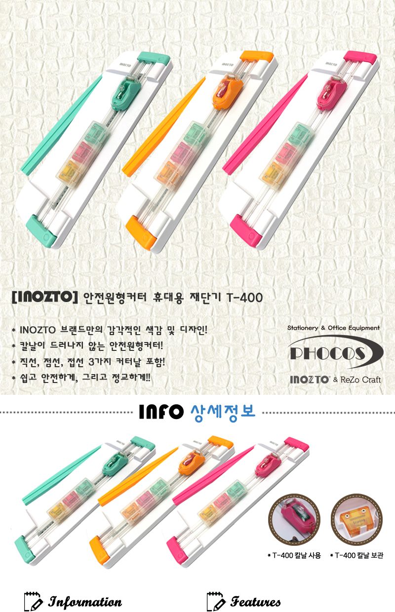 휴대용재단기-민트 T-400/재단/재단용품/커팅/컷팅/커팅기/컷팅기/재단기/휴대용재단기/미니재단기/소형재