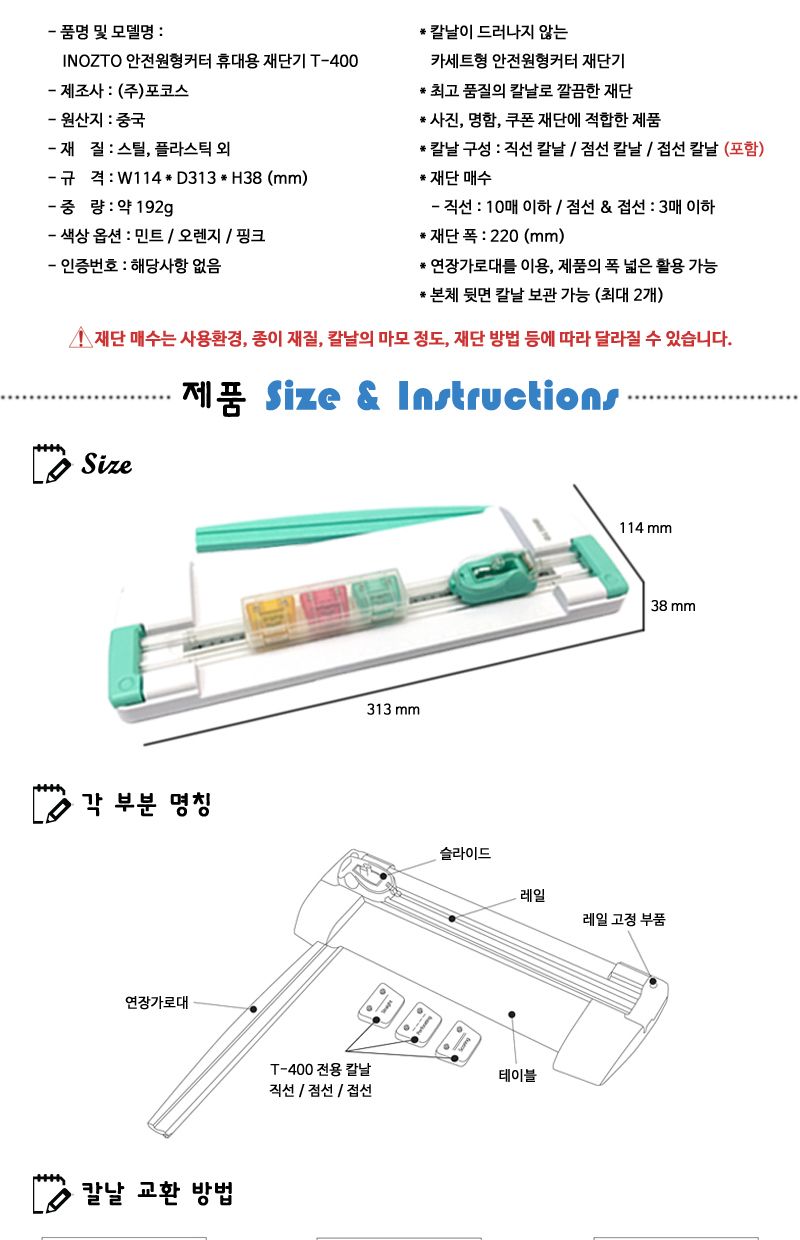 휴대용재단기-오렌지 T-400/재단/재단용품/커팅/컷팅/커팅기/컷팅기/재단기/휴대용재단기/미니재단기/소형