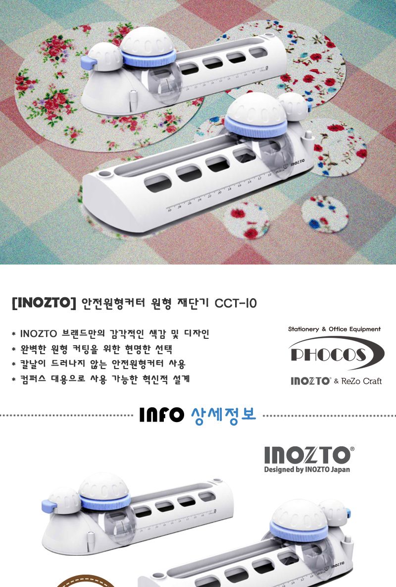 원형재단기-화이트 페일블루 CCT-10 안전원형커터/재단/재단용품/커팅/컷팅/커팅기/컷팅기/재단기/휴대용재