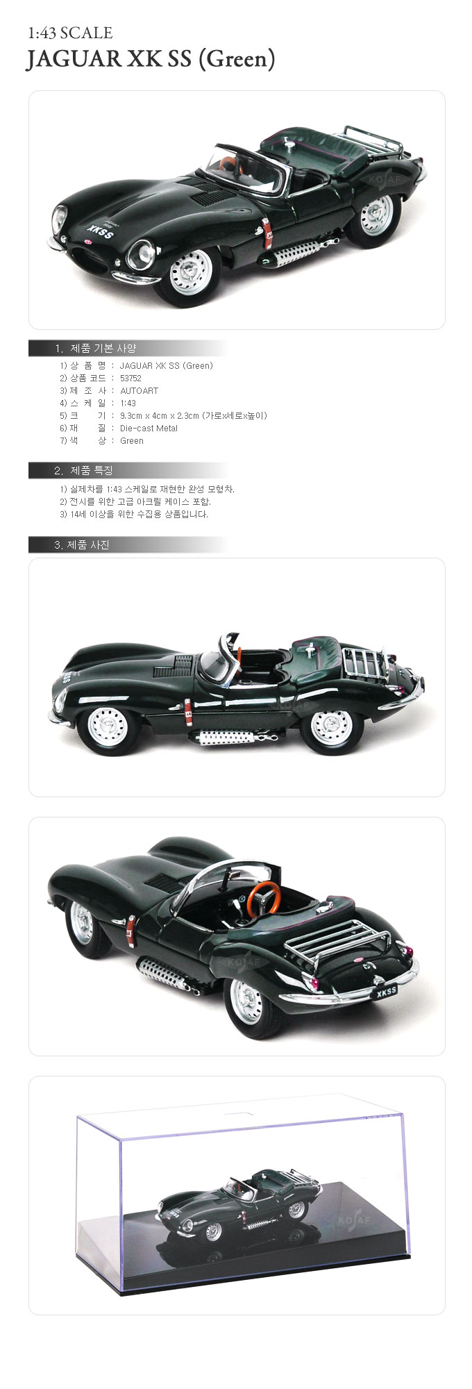 (오토아트) 1 43 재규어 XK SS_그린 (53752)/자동차/모형자동차/자동차모형/다이캐스트자동차/고급자동차모