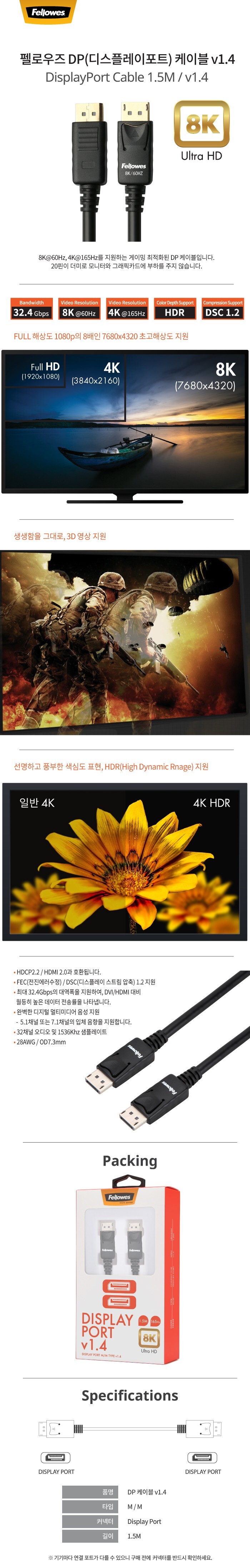 펠로우즈 디스플레이포트 케이블 v1.4 (98848)/케이블/영상선/영상전송/영성케이블/영상전송케이블/DP케이