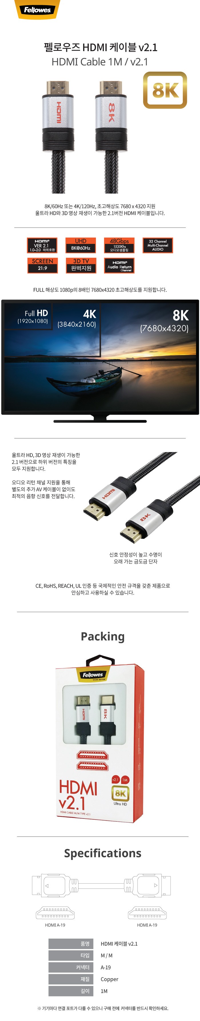 펠로우즈 HDMI 케이블 v2.1 8K 1M (10158)/케이블/영상선/영상전송/영성케이블/영상전송케이블/DP케이블/DP