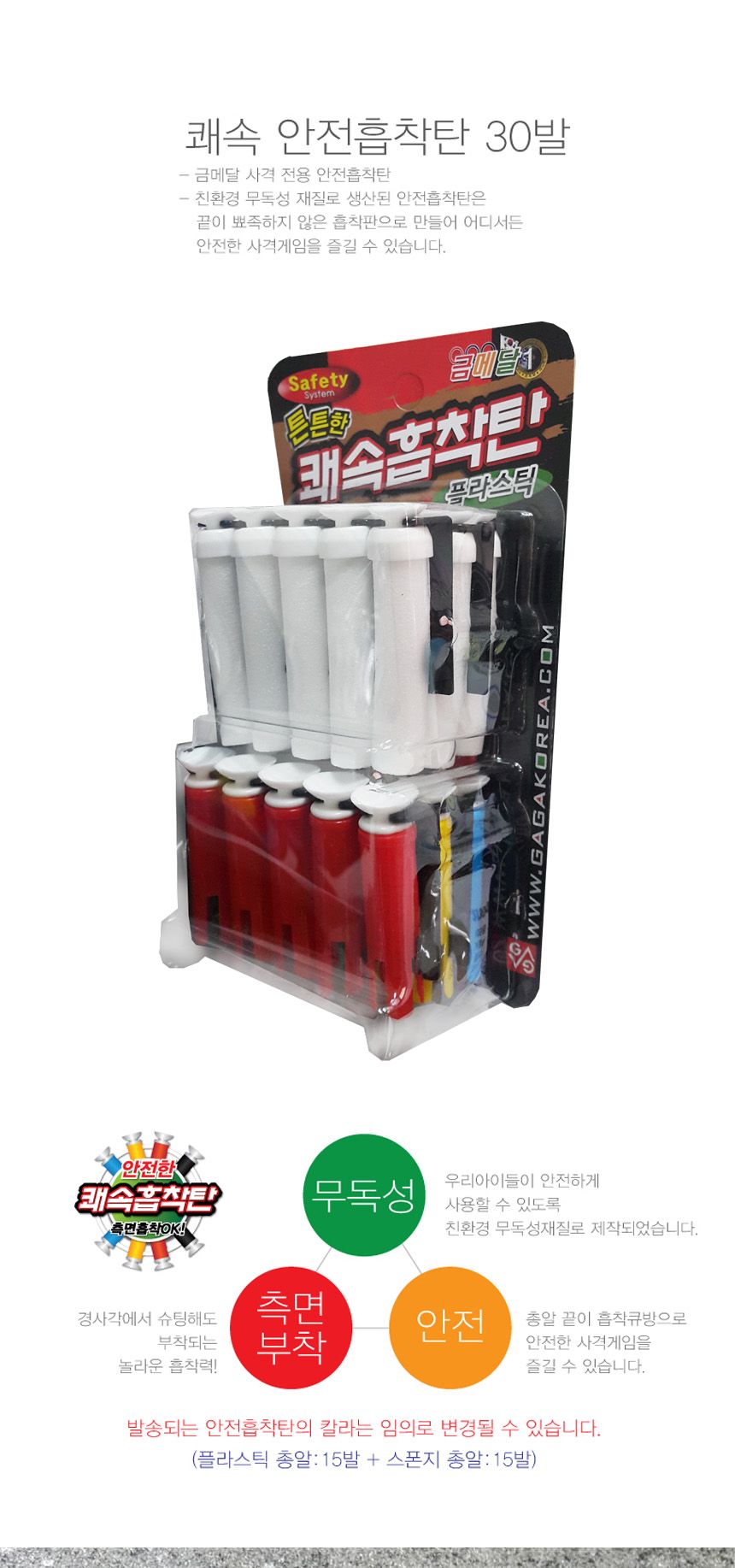 국산 게임 사격다트용 쾌속흡착탄 리필 30입
