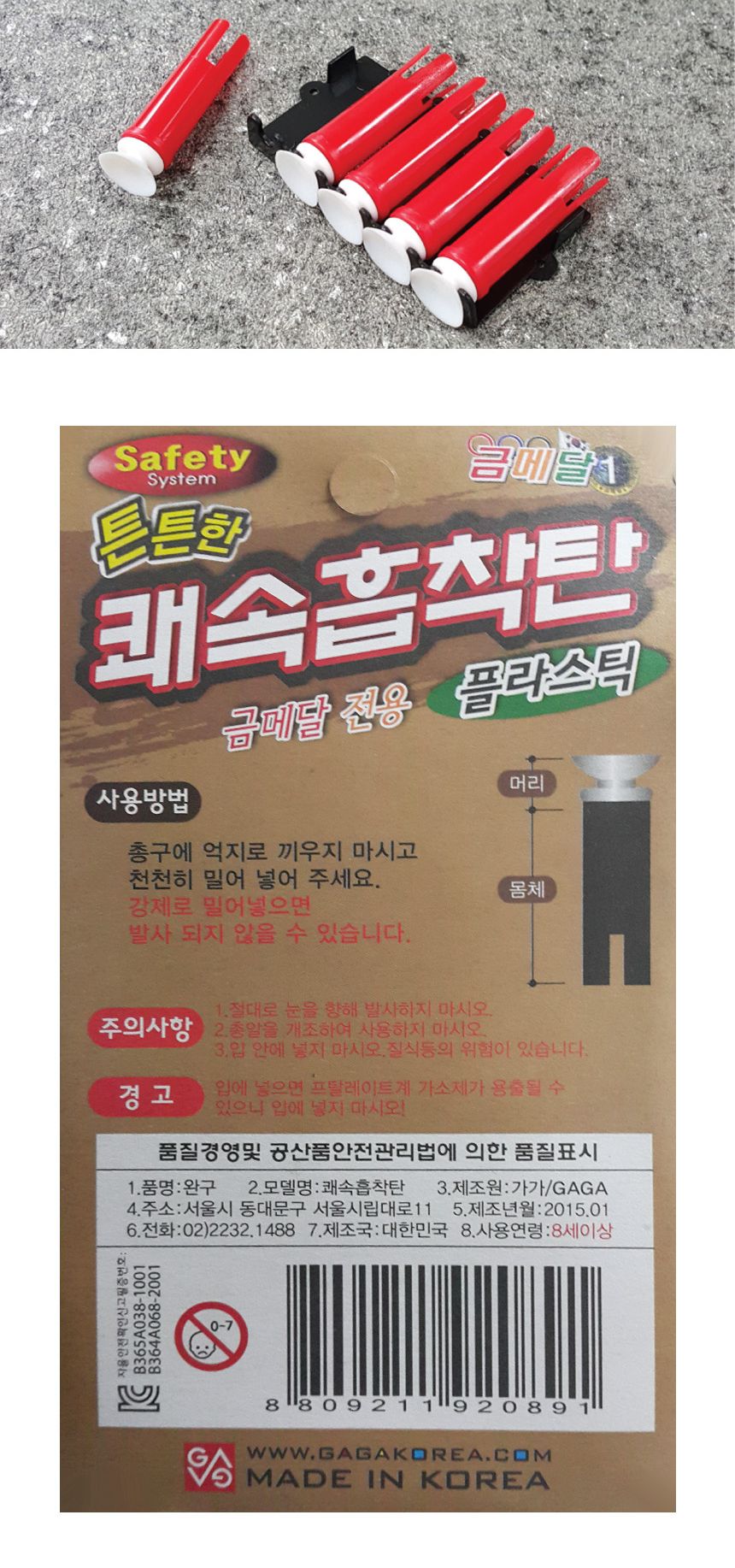 국산 게임 사격다트용 쾌속흡착탄 리필 30입