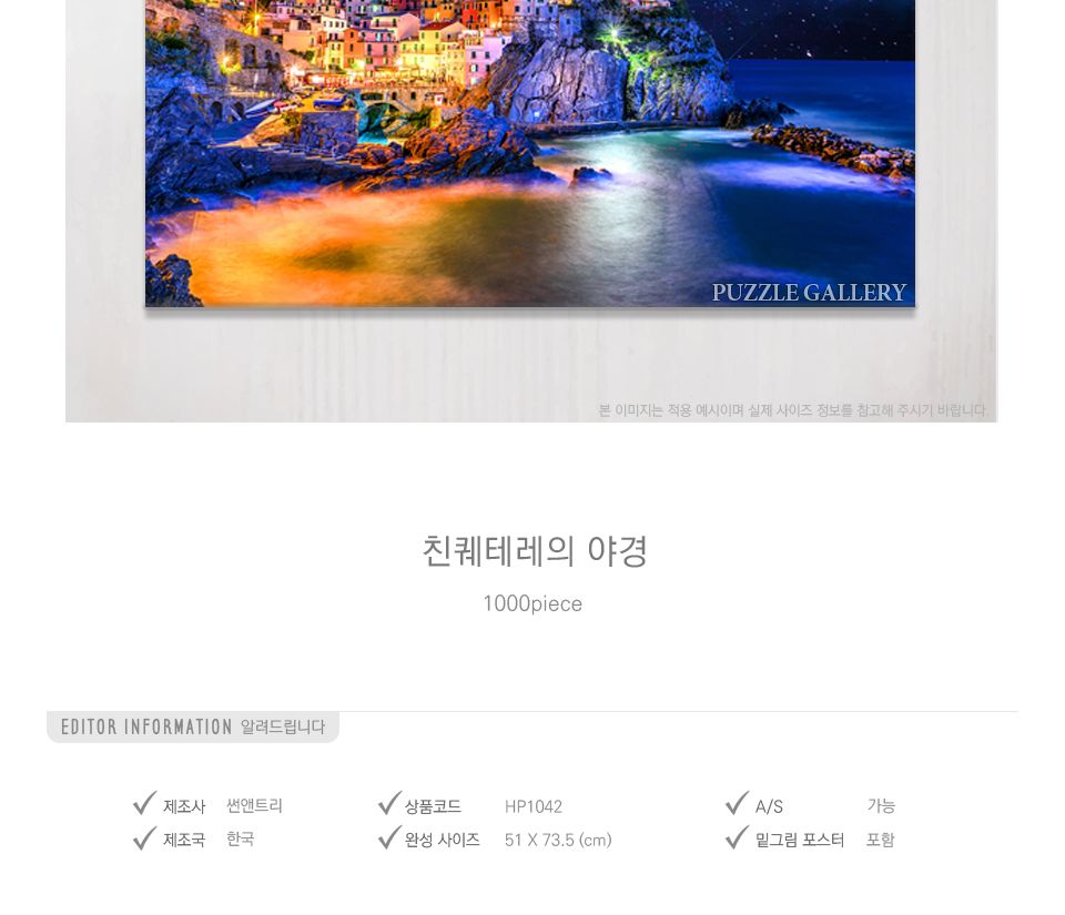 1000피스 친퀘테레의 야경 HP1042/명화퍼즐/명화액자/퍼즐/직소퍼즐/퍼즐세트/액자퍼즐/퍼즐액자/액자세트/
