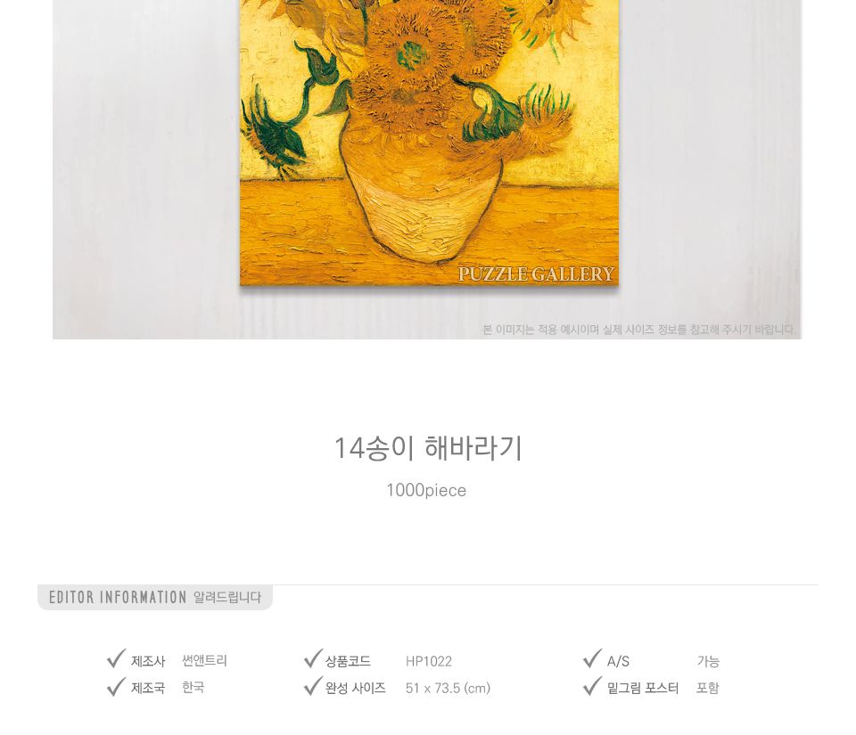 1000피스 14송이 해바라기 HP1022/명화퍼즐/명화액자/퍼즐/직소퍼즐/퍼즐세트/액자퍼즐/퍼즐액자/액자세트/