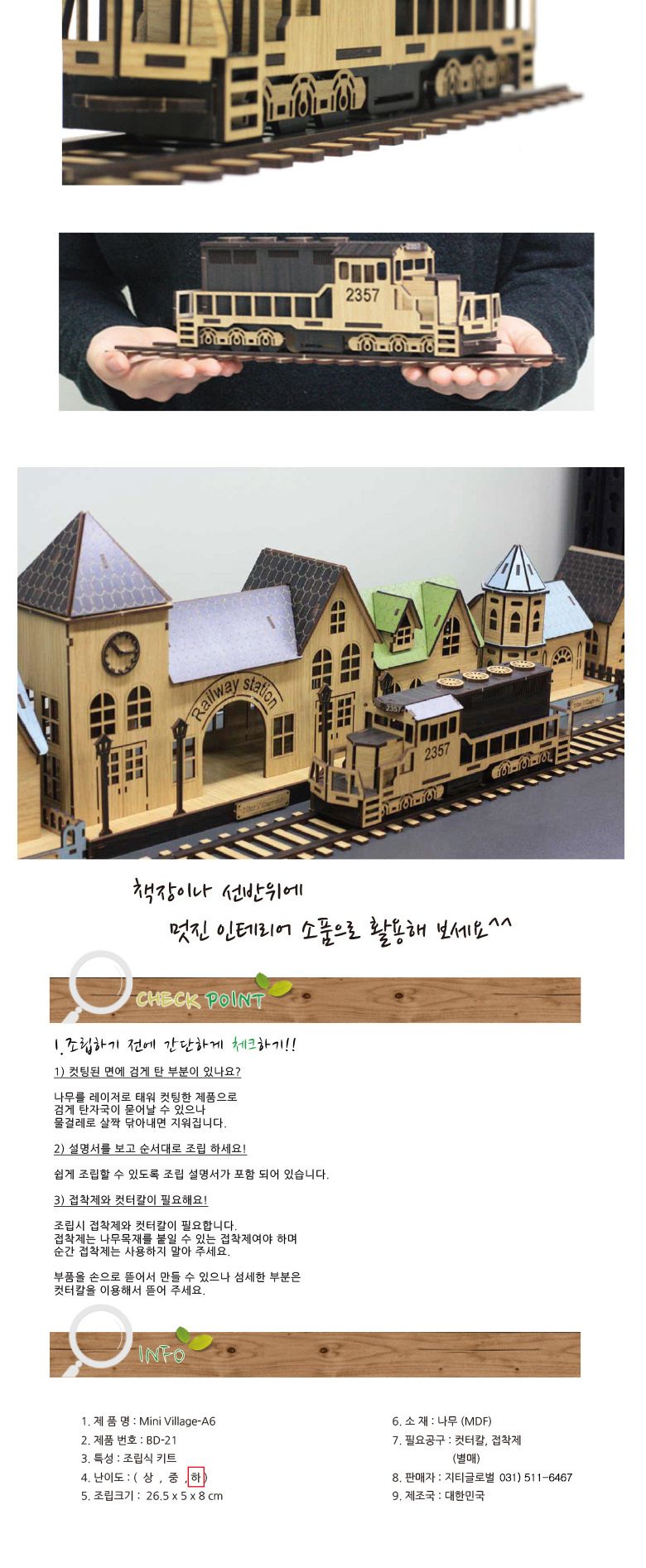 (BD-21)미니어쳐 미니빌리지A6블랙(디젤기관차)/우드모형/나무모형/우드하우스만들기/입체하우스만들기/모