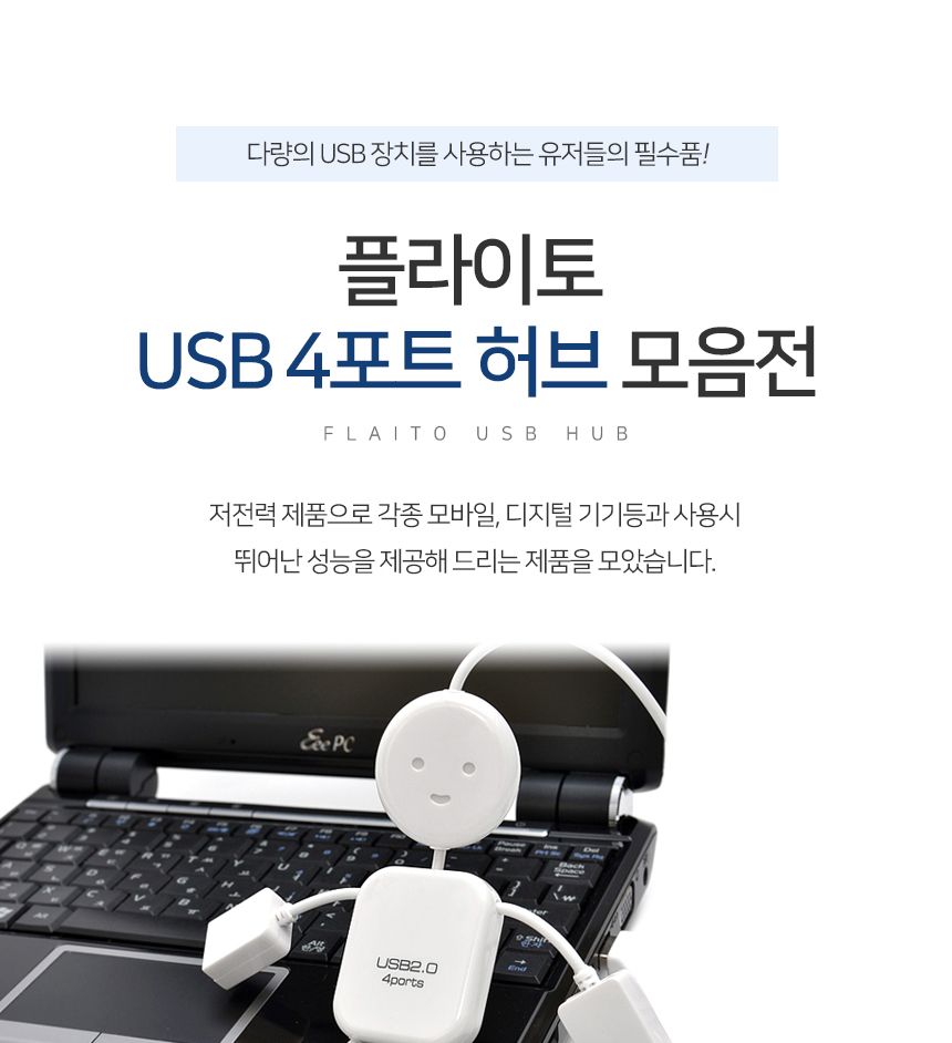 휴맨 USB 디자인 허브 4포트/4포트허브/허브/허브포트/멀티허브/USB멀티허브/USB포트/USB멀티포트/네트워크