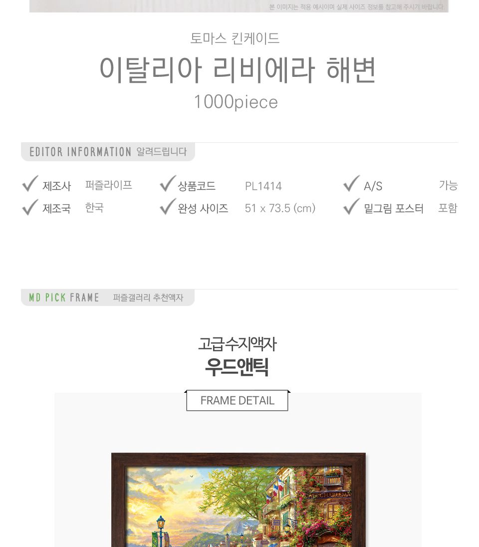 1000피스 직소퍼즐 이탈리아 리비에라 해변 PL1414/풍경퍼즐/선물용퍼즐/그림퍼즐/작품퍼즐/취미용퍼즐/벽