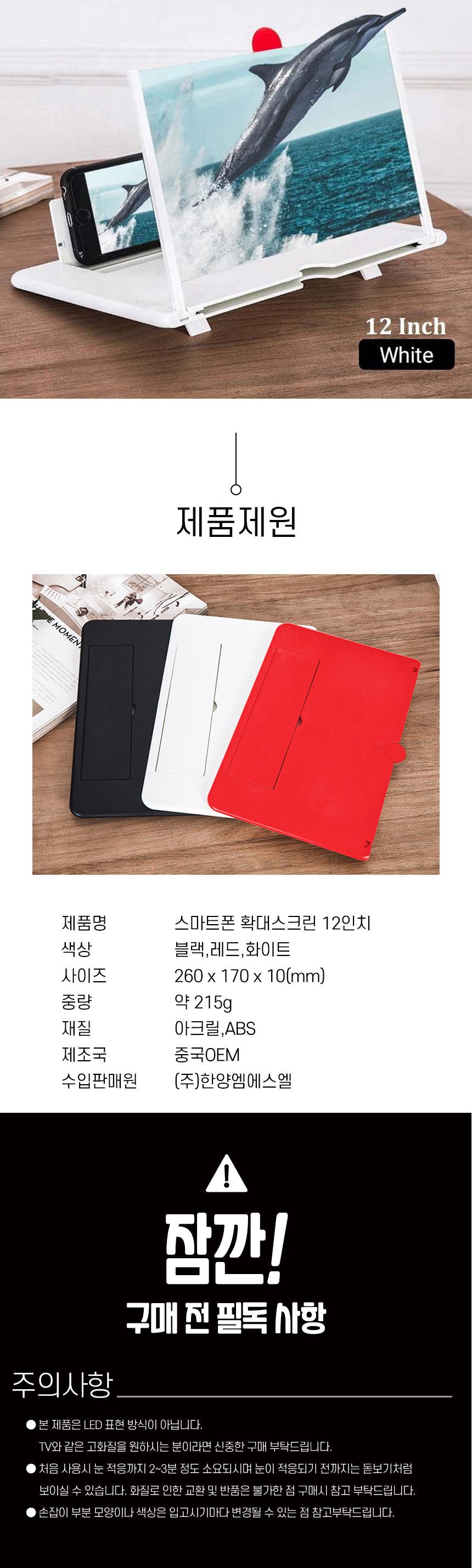 스마트폰 확대스크린 핸드폰 화면돋보기 확대경10 12/스마트폰악세서리/핸드폰확대경/스크린확장/스크린확