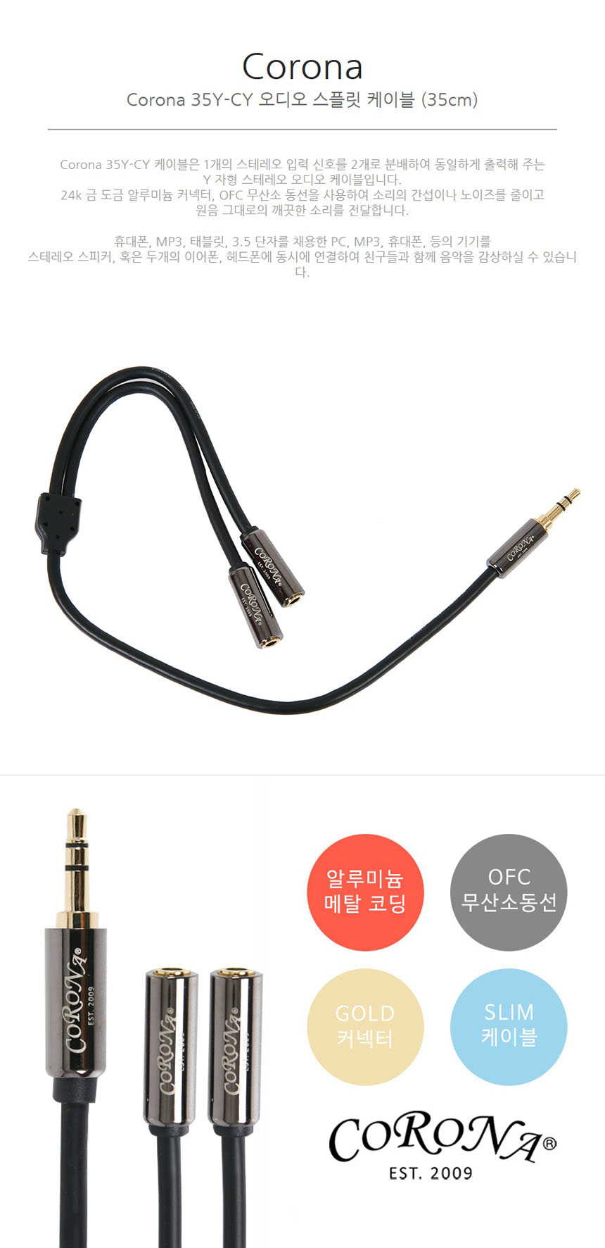 오디오 케이블 Cable Splitter Y자형 분배케이블 35cm/일렉기타케이블/AUX케이블/공연용케이블/앰프케이블/