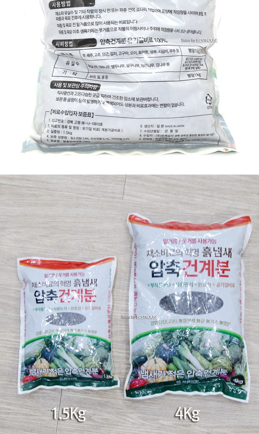 압축 건계분 1.5Kg 채소 비료/비료/퇴비/복합비료/영양제/화분영양제/화분영양/식물영양제/화분비료/식물비