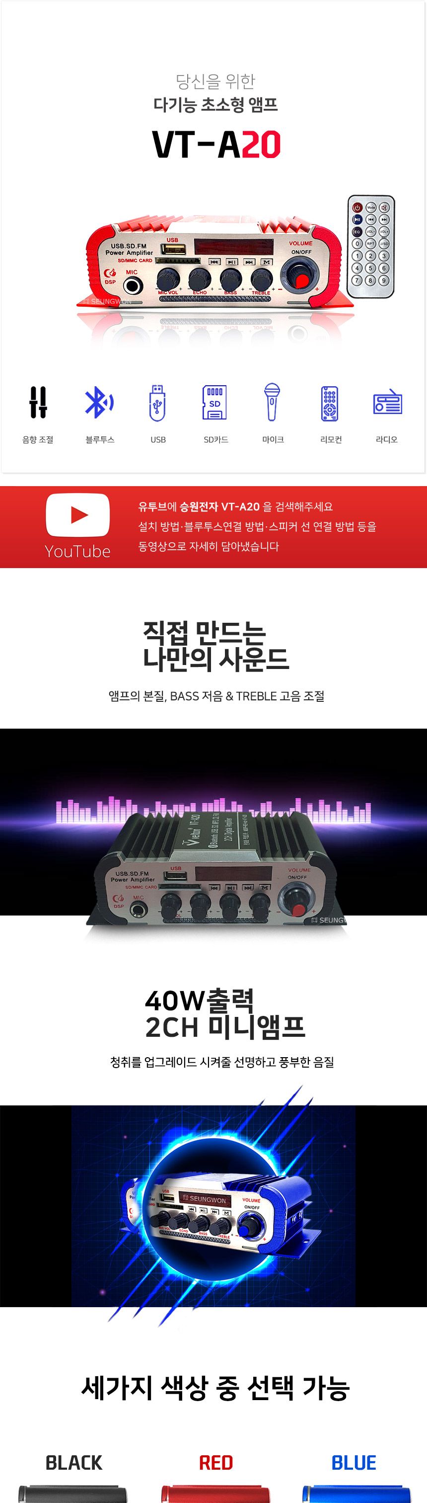 VT-A20 블루투스앰프 USB 매장 차량용앰프 미니앰프/행사용앰프/매장용앰프/소형앰프/앰프/앰프스피커/차량