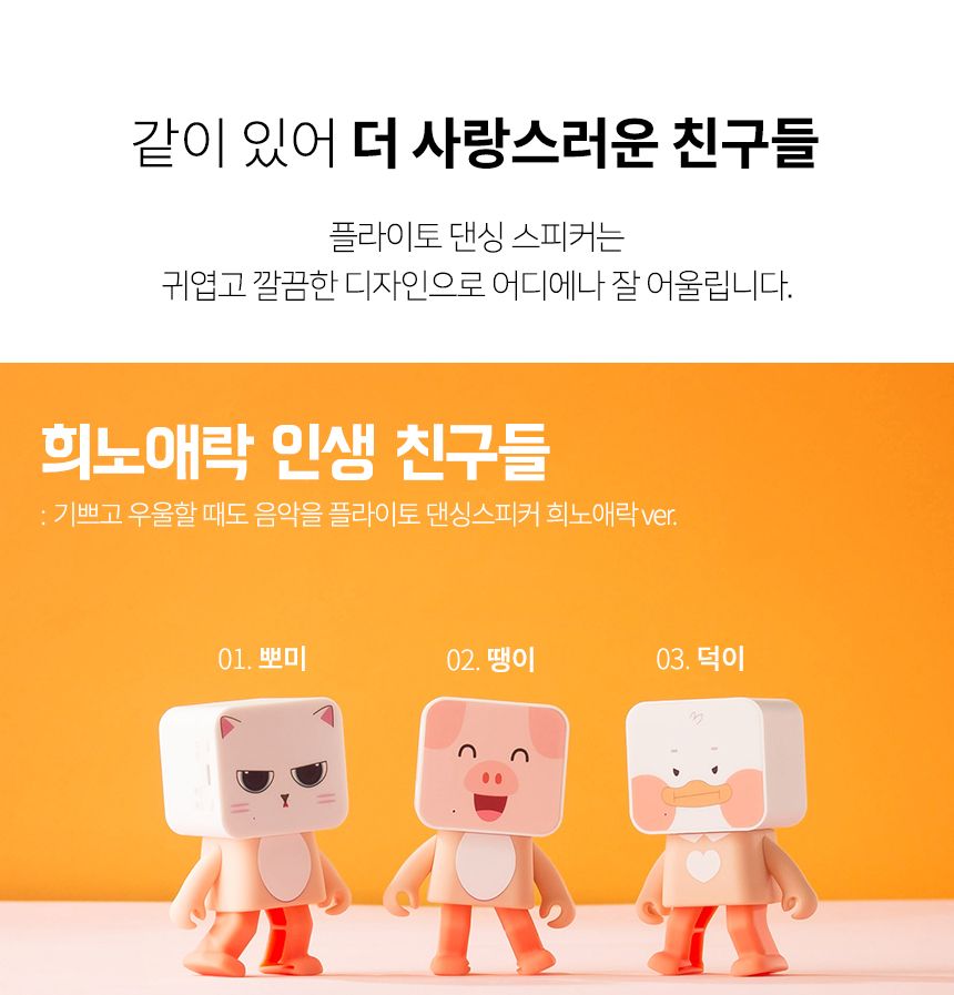 춤추는 휴대용 뮤직 캐릭터 귀여운 블루투스 스피커/스피커/휴대용스피커/미니스피커/댄싱스피커/춤추는스