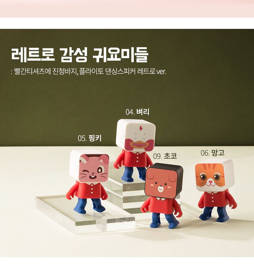 춤추는 휴대용 뮤직 캐릭터 귀여운 블루투스 스피커/스피커/휴대용스피커/미니스피커/댄싱스피커/춤추는스