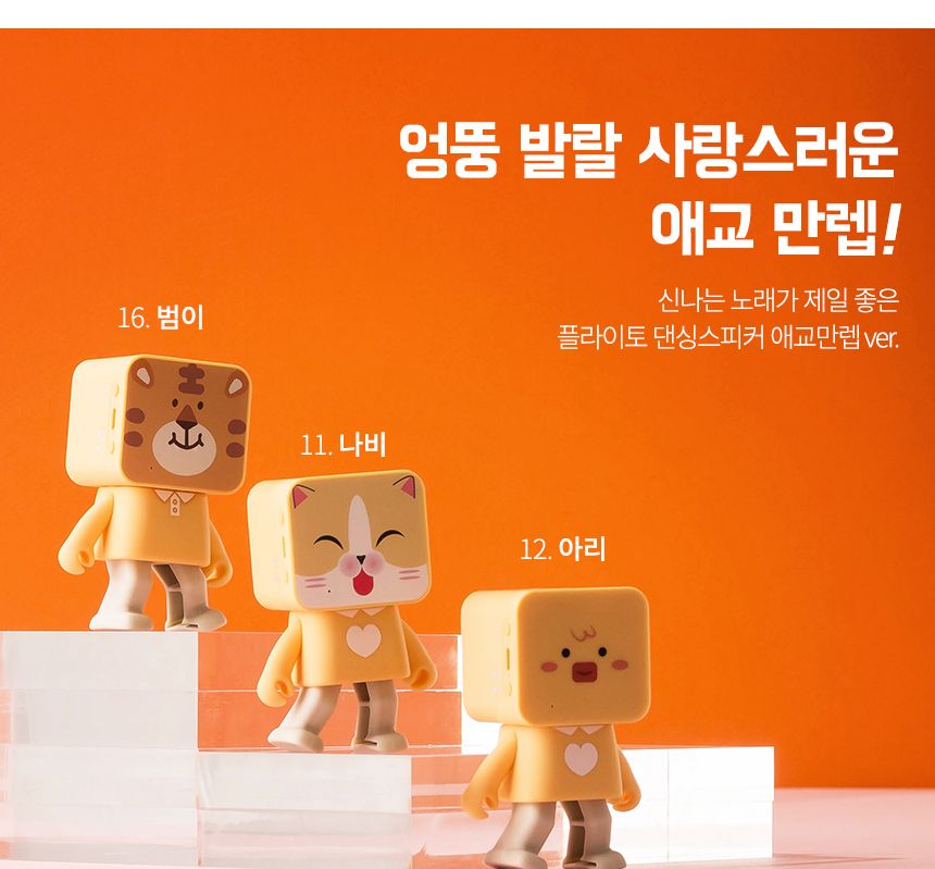 춤추는 휴대용 뮤직 캐릭터 귀여운 블루투스 스피커/스피커/휴대용스피커/미니스피커/댄싱스피커/춤추는스
