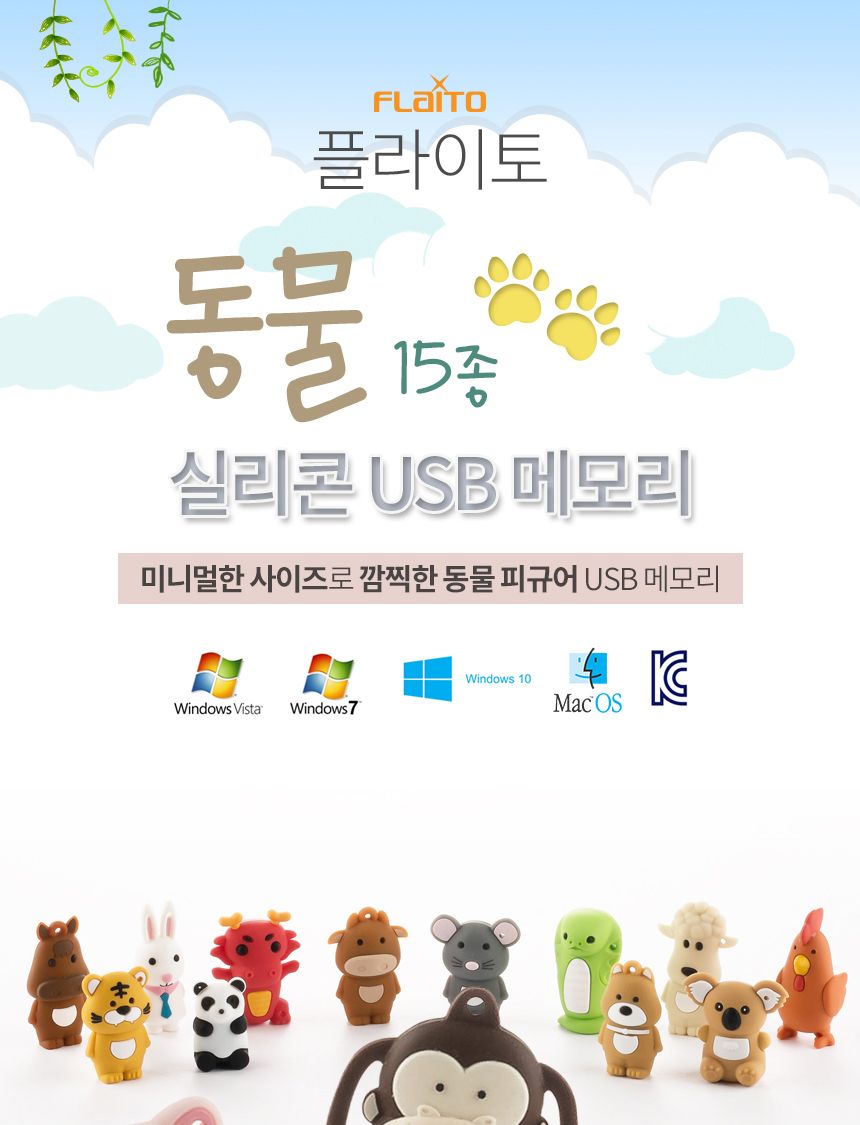 십이지신 동물 실리콘 USB 메모리 16GB 32GB 64GB/메모리/이동메모리/저장메모리/미니메모리/동물메모리/동